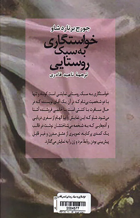 خواستگاری به سبک روستایی